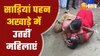 Video: साड़ी पहन पहलवानी करने उतरीं महिलाएं, उठापटक, धोबी पछाड़ में छूटे पसीने