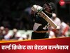 Shahid Afridi : 11 छक्के.. 6 चौके और शतक... जब 16 साल के PAK बल्लेबाज का खूंखार रूप देख खौफ में आए बॉलर्स