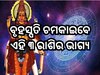 Jupiter Transit Horoscope