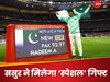 Arshad Nadeem : गोल्ड मेडलिस्ट अरशद नदीम को ससुर से मिलेगा सरप्राइज, गिफ्ट में देंगे ये जानवर