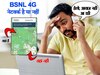 BSNL 4G: 'हेलो, आवाज नहीं आ रही' ऐसा न करना पड़ जाए, SIM लेने से पहले ऐसे देखें नेटवर्क है भी या नहीं