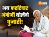 फर्राटेदार अंग्रेजी बोलेंगे UP में मंदिरों के पुजारी, कंप्यूटर के बनेंगे एक्सपर्ट