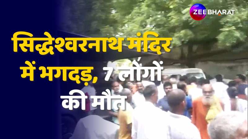 Bihar Jehanabad Stampede: Sawan Somwar पर Siddheshwar Nath Temple में भगदड़