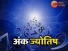 Ank Jyotish : विश्लेषणात्मक और बुद्धिमान होते है इस मूलांक के लोग, जानें अपना मूलांक