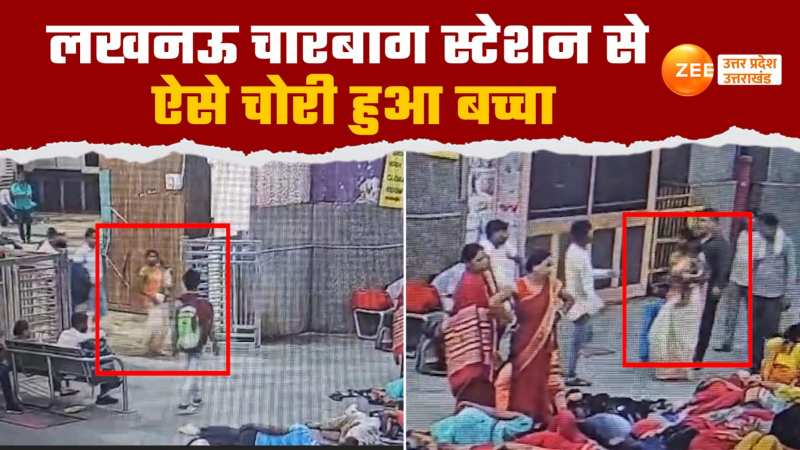 चारबाग से यूं पलक झपकते दुधमुंहे बच्चे को उठा ले गई महिला, CCTV से धरी गई