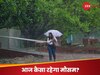 Weather Update: दिल्ली में तापमान सामान्य से 3 डिग्री कम, फिर भी उमस से राहत नहीं; भारी बारिश से राजस्थान में स्कूल बंद