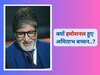 Amitabh Bachchan Gets Emotional In KBC 16