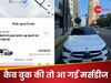 Uber Cab बुक की आकर खड़ी हो गई मर्सिडीज की लग्जरी कार, किराया था सिर्फ इतना