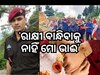 Anantnag Encounter: ରାକ୍ଷୀ ପୂର୍ବରୁ ଯବାନ ଭାଈକୁ ହରାଇଲେ ୨ ଭଉଣୀ