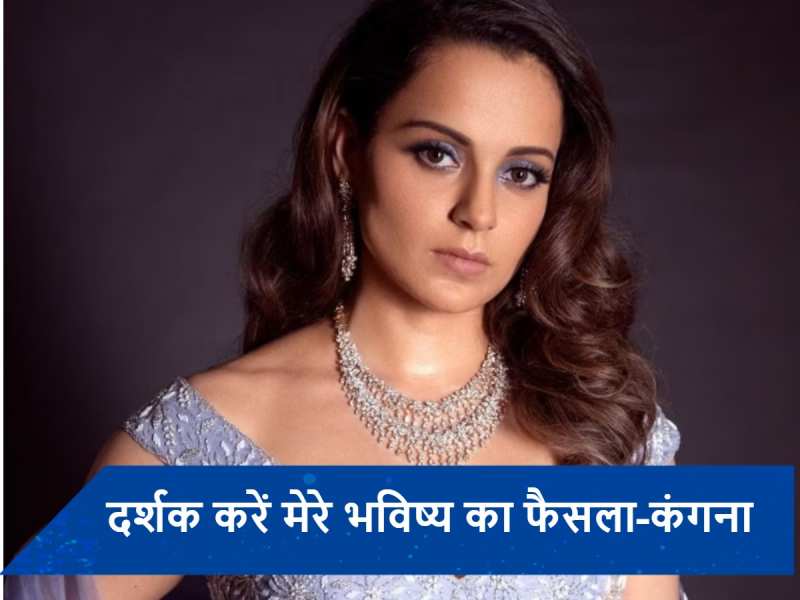 &#039;इमरजेंसी&#039; के बाद फिल्मों में काम नहीं करेंगी Kangana Ranaut? एक्ट्रेस बोलीं- &#039;बॉलीवुड में मेरा फ्यूचर दांव पर...&#039;