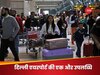 मुंबई, बेंगलुरु को पछाड़कर दिल्ली एयरपोर्ट ने हासिल की ये बड़ी उपलब्धि, ऐसा करने वाला भारत का पहला, जानिए क्या है खासियत