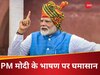 'पहले PM मोदी खुद सेक्युलर तो बनें', प्रधानमंत्री के स्पीच से संतुष्ट नहीं विपक्ष, जानें किसने कहा- छोटे नेता की तरह दिया भाषण