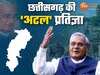 Atalji Contribution in Chhattisgarh Formation