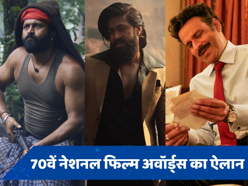 70th National Film Awards: सबको पीछे छोड़ ऋषभ शेट्टी बने बेस्ट एक्टर, गुलमोहर ने जीत लिया बेस्ट फिल्म का अवॉर्ड