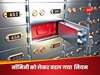 Bank Locker को लेकर सरकार का बड़ा फैसला, बदल जाएगा नॉमिनी से जुड़ा यह नियम