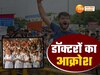 कोलकाता रेप कांड पर नोएडा से लेकर लखनऊ-कानपुर तक भड़का डॉक्टरों का गुस्सा, सेवाएं ठप होने से मरीज परेशान