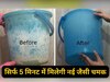 इन आसाना तरीकों से साफ करें बाल्टी-मग्गे पर लगे जिद्दी दाग, 5 मिनट में मिलेगी नई जैसी चमक