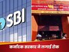 SBI और PNB से लेनदेन नहीं करने के आदेश पर कर्नाटक सरकार ने लगाई रोक, जानिए क्या है वजह