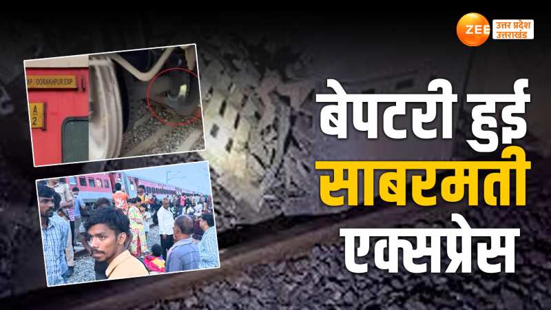 Video: पटरी से उतरे साबरमती एक्सप्रेस के 22 डिब्बे, यात्रियों में मचा हड़कंप