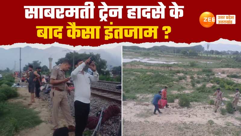 Video: रात को हुआ साबरमती ट्रेन हादसा, यात्री खुद सामान लेकर पैदल निकल पड़े