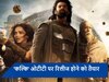 Kalki 2898 AD OTT Release: इन दो ओटीटी प्लेटफॉर्म पर रिलीज होगी 'कल्कि', जानें कहां देखें हिंदी में प्रभास की फिल्म?