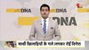 DNA: विनेश फोगाट के आंसुओं का DNA टेस्ट