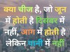 Quiz: ऐसी क्या चीज है, जो जून में होती है दिसंबर में नहीं, आग में होती है लेकिन पानी में नहीं?