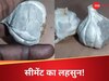 Lahsun Viral Video: हे भगवान, यही दिन देखना बाकी था... बाजार में बिक रहा सीमेंट से बना लहसुन!