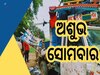 Road Accident: ରାକ୍ଷୀ ପୂର୍ଣ୍ଣିମାରେ ବଡ଼ ଅଘଟଣ, ବସ-ପିକଅପ୍ ଧକ୍କାରେ ୧୧ ମୃତ 