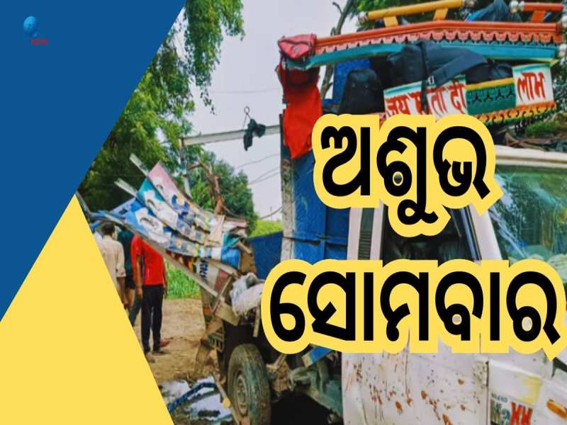 Road Accident: ରାକ୍ଷୀ ପୂର୍ଣ୍ଣିମାରେ ବଡ଼ ଅଘଟଣ, ବସ-ପିକଅପ୍ ଧକ୍କାରେ ୧୧ ମୃତ 