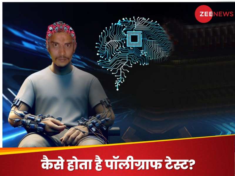 क्या है पॉलीग्राफी टेस्ट और कैसे होता है? कितना सच उगलेगा कोलकाता कांड का आरोपी संजय
