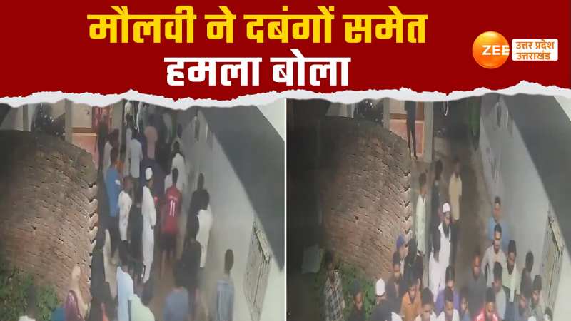 Video: मौलवी ने दबंगों संग छात्र पर किया हमला, लाउडस्पीकर को लेकर की थी शिकायत