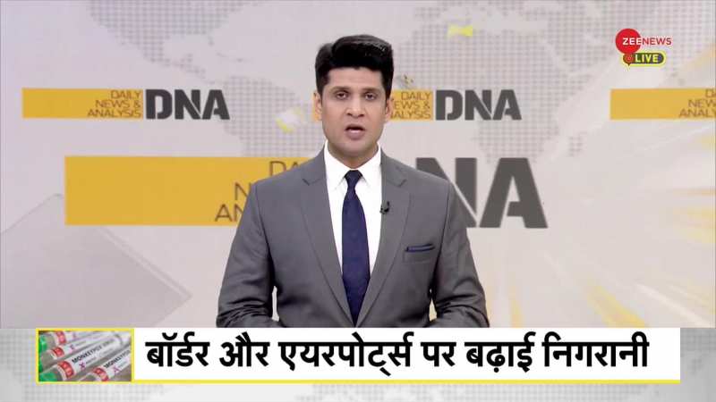 DNA: मंकीपॉक्स से भारत को कितना खतरा?