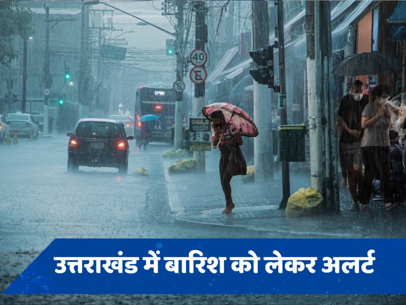 Weather Update: झमाझम बारिश से आज भी भीगेगी दिल्ली, उत्तराखंड में 23 अगस्त तक येलो अलर्ट 