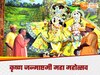 बरसाना में मिलेगा रोपवे का मजा, श्रीकृष्‍ण जन्‍माष्‍टमी महामहोत्‍सव का आगाज