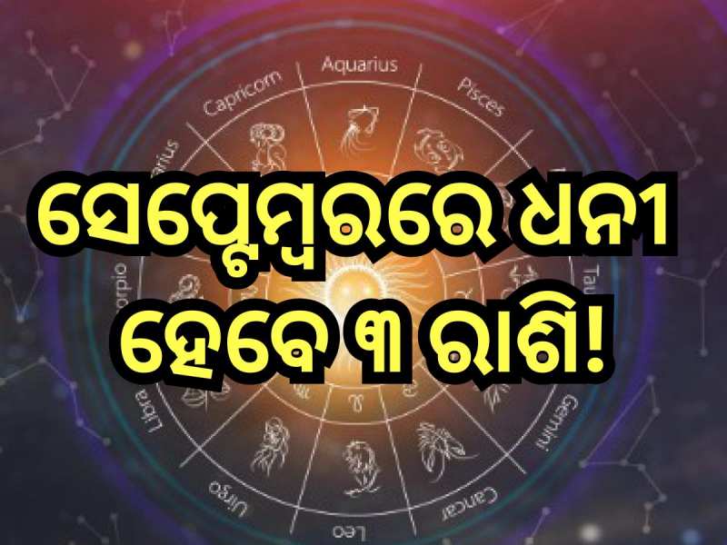 Shani Budh Yuti 2024: ଏହିସବୁ ରାଶିଙ୍କ ଉପରେ ରହିବ ଶନି-ବୁଧଙ୍କ କୃପା, କ୍ୟାରିୟରରେ ମିଳିବ ସଫଳ