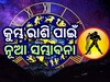 September Capricorn Horoscope: ଆପଣଙ୍କ ପାଇଁ ମାସଟି ଶୁଭ ହେବ ନା ସତର୍କ ରହିବାକୁ ପଡିବ