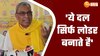 बीजेपी ने माया-मुलायम को मुख्यमंत्री बनाया, सपा-कांग्रेस ने लोडर बनाए