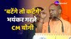 'बटेंगे तो कटेंगे, आप देख रहे हैं बांग्लादेश में क्या हो रहा', Agra में गरजे CM Yogi