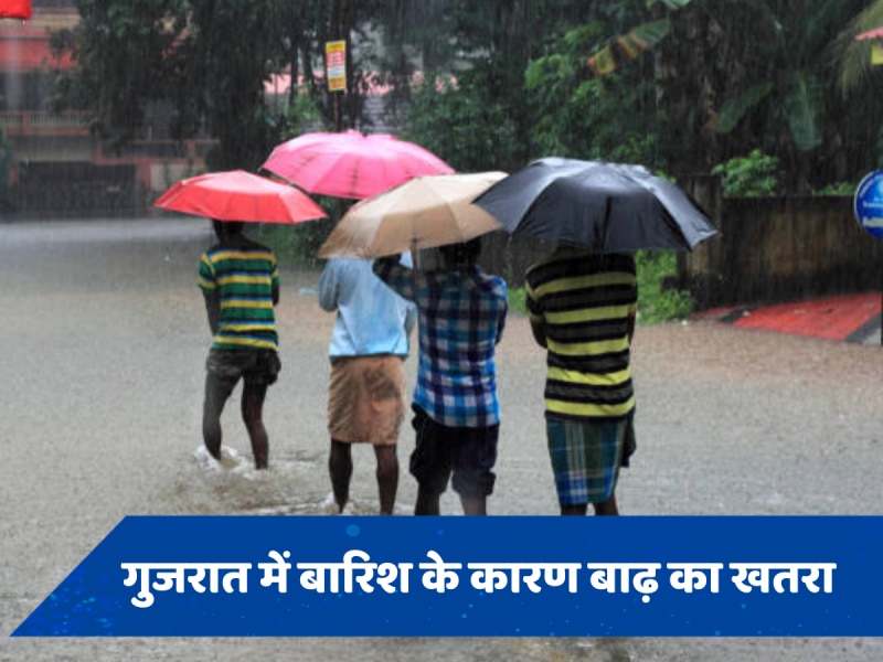 Weather Update: दिल्ली NCR से उत्तराखंड तक बारिश का अलर्ट, गुजरात में बाढ़ जैसे हालत