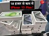 धड़ाम से गिरे iPhone 15 Plus के दाम! मिल रहा 18 हजार से सस्ते में; फटाफट कर डालें बुक