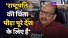 President Draupdi Murmu के Kolkata Case वाले बयान पर क्या कह रहे हैं Manoj Jha?