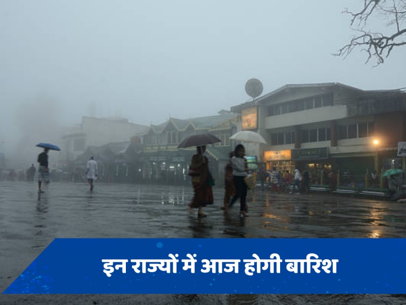 Weather Update: दिल्ली NCR छोड़ इन राज्यों में जारी रहेगा बारिश का सिलसिला, गुजरात में तूफानी बारिश ने बरपाया कहर 