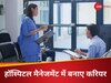 Career: हॉस्पिटल मैनेजमेंट के ये कोर्स कर लिए तो कमाएंगे मोटा पैसा, इस फील्ड में बना सकते हैं शानदार करियर