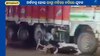 Truck Accident: ରାସ୍ତା ମଝିରେ ଚେୟାର ପକେଇ ବସିଥିଲେ ଯୁବକ, ପଛରୁ ଧକ୍କା ଦେଲା ଟ୍ରକ୍ 