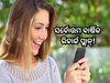 Airtel ଠାରୁ ୩୦୦ ଟଙ୍କା ଶସ୍ତା ଏହି ପ୍ଲାନ୍, ଗୋଟିଏ ବର୍ଷ ମିଳିବ ବୈଧତା, ହଟଷ୍ଟାର ମଧ୍ୟ ମାଗଣା