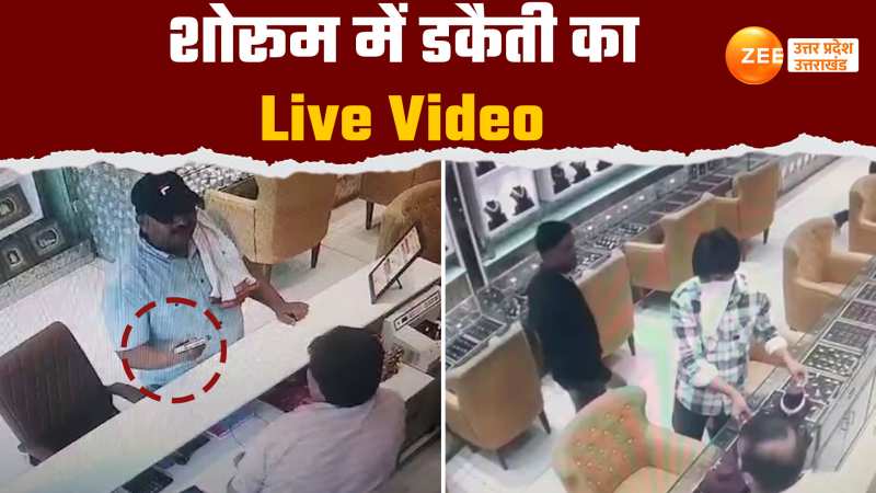 Video: ज्वेलरी शोरूम में बदमाशों ने की लूटपाट, CCTV वीडियो सामने आया