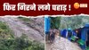 Rudraprayag Video: मूसलाधार बारिश से फिर दरके पहाड़, केदारनाथ यात्रा पर लगा ब्रेक 