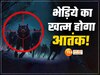 Bahraich Wolf Attack