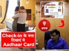 होटल में चेक-इन करते वक्त कौन सा Aadhaar Card दिखाना चाहिए? आप भी होंगे अनजान